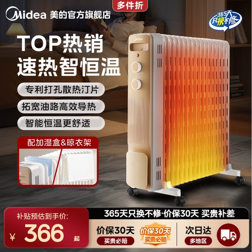 美的油汀取暖器客厅家用