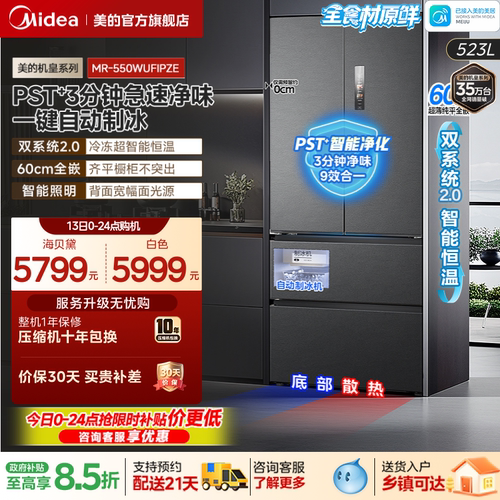 美的机皇550自动制冰冰箱法式