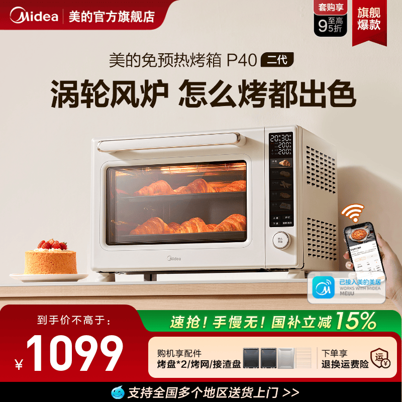 美的40L精准控温电烤箱P40二代