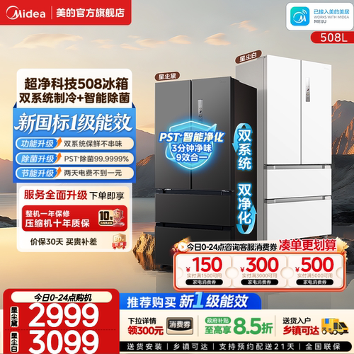 【新国标1级】美的508净味法式