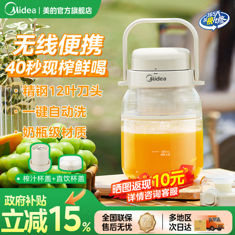 美的榨汁机小型家用榨汁杯便携式无线果汁机大容量吨吨杯