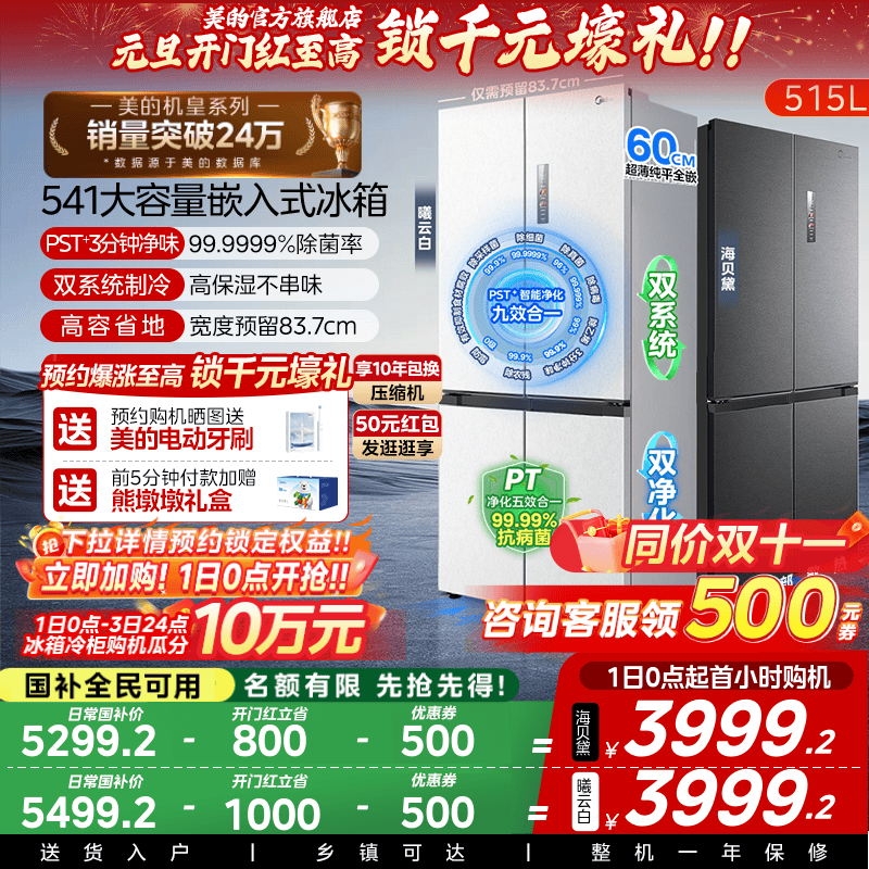 midea ���� ˫����541�� ʮ�ֶԿ��� ���� MR-541WUSPZE 5299.2Ԫ(������)