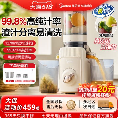 美的原汁机多功能家用智能电动榨汁机全自动果蔬机渣汁分离榨汁机