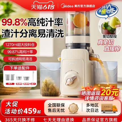 美的原汁机多功能家用智能电动榨汁机全自动果蔬机渣汁分离榨汁机
