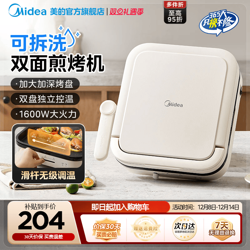 美的电饼铛双面加热家用方形可拆洗烙饼煎烤锅加深加大尺寸煎烤机