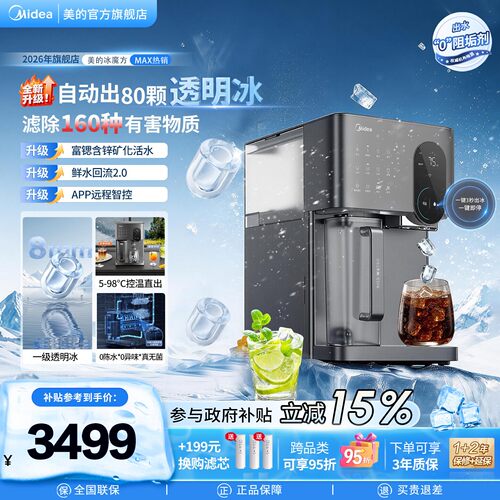0异味0陈水一键落冰创新鲜水回流