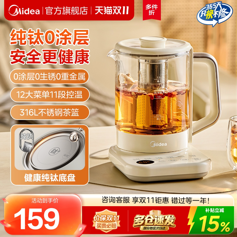 美的纯钛养生壶炖煮一体办公室小型全自动家用多功能煮茶器烧水壶
