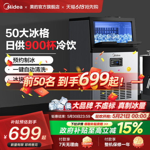 美的制冰机商用全自动实心方块冰制造一体小型奶茶店冰粒机大容量