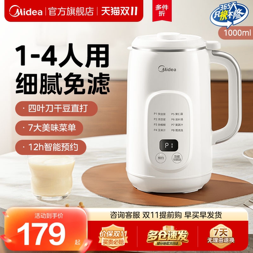 美的家用豆浆机免滤直饮