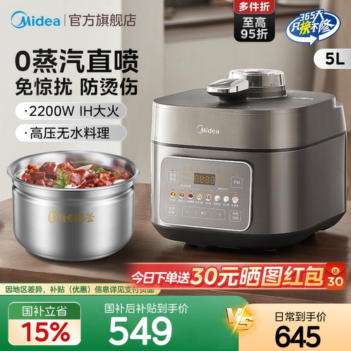 美的免排汽0涂层钢胆IH电压力锅