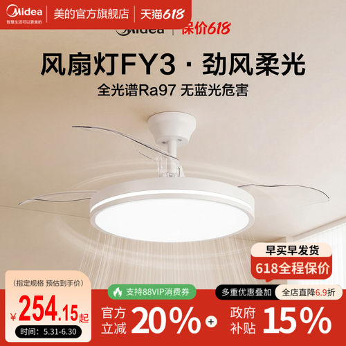 美的隐形风扇灯简白智控+大风量