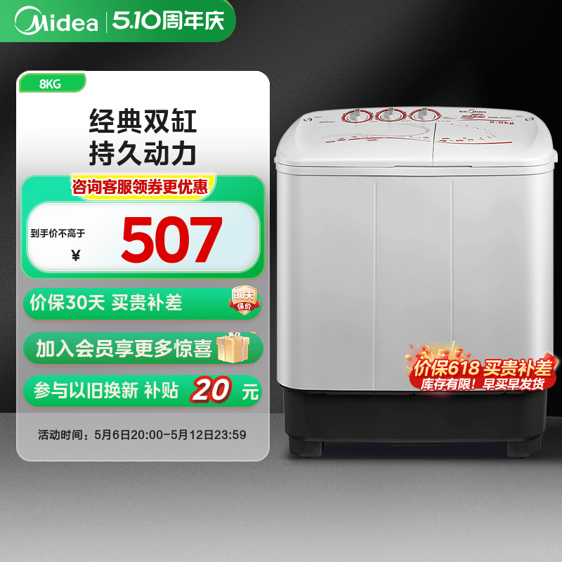 Midea/美的 MP80-DS805 8公斤半自动迷你波轮洗衣机家用双桶小型