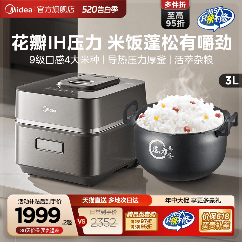 美的花瓣IH压力电饭煲1.7倍变压
