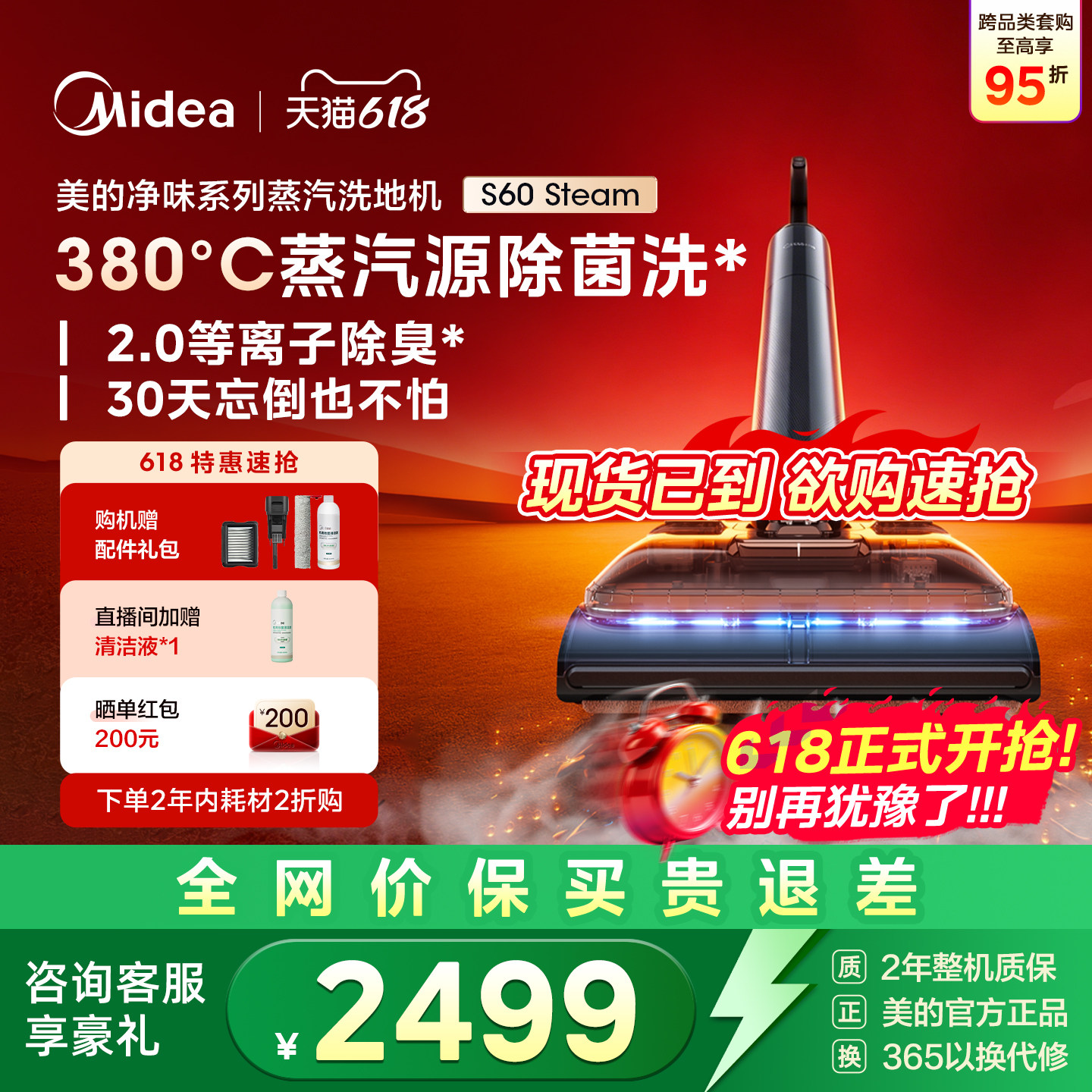 【年度新品】美的净味2.0蒸汽洗地机S60steam高温活水吸拖地防缠