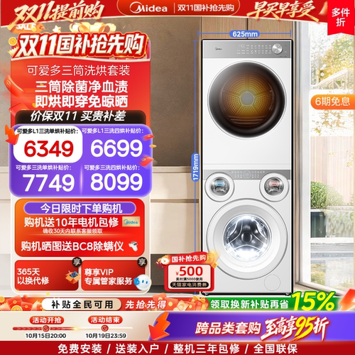 美的可爱多三筒洗衣机分区洗套装