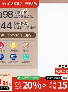 政府补贴15%美的厨房集成吊顶led灯厨卫灯天花铝扣板平板灯卫生间
