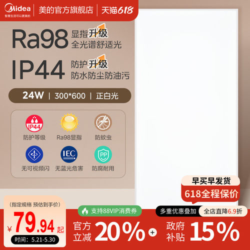 美的集成吊顶嵌入式厨卫灯