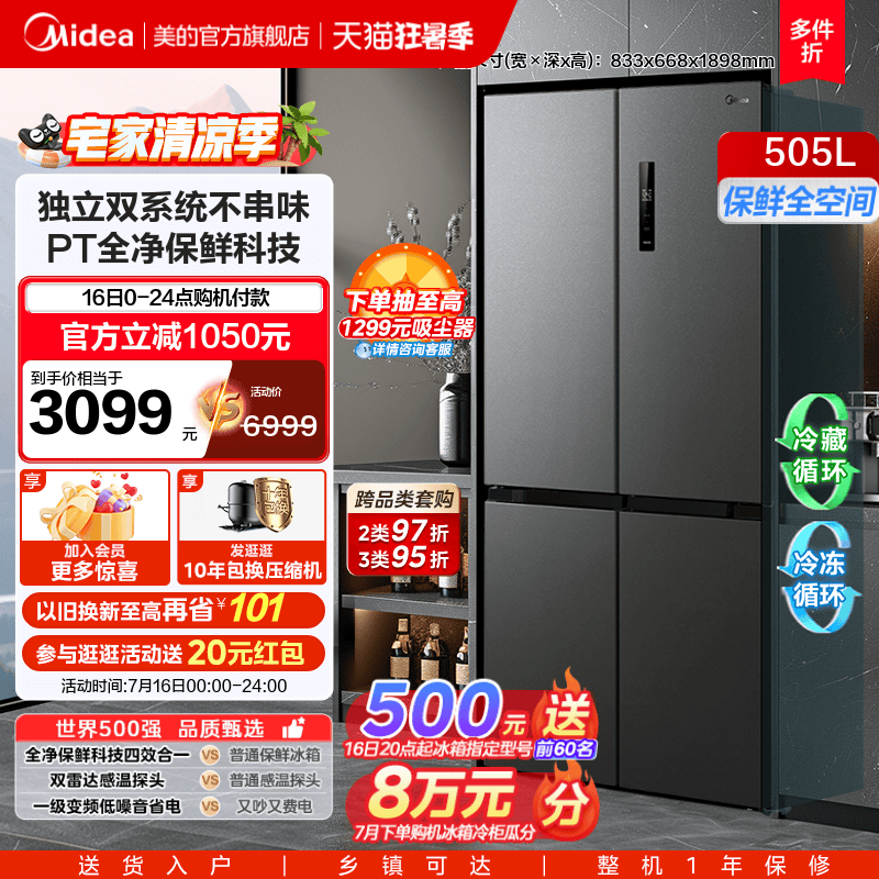 美的雙系統(tǒng)循環(huán)冰箱家用嵌入式