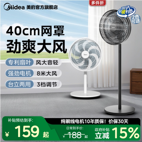 美的七叶落地扇可升降台地两用