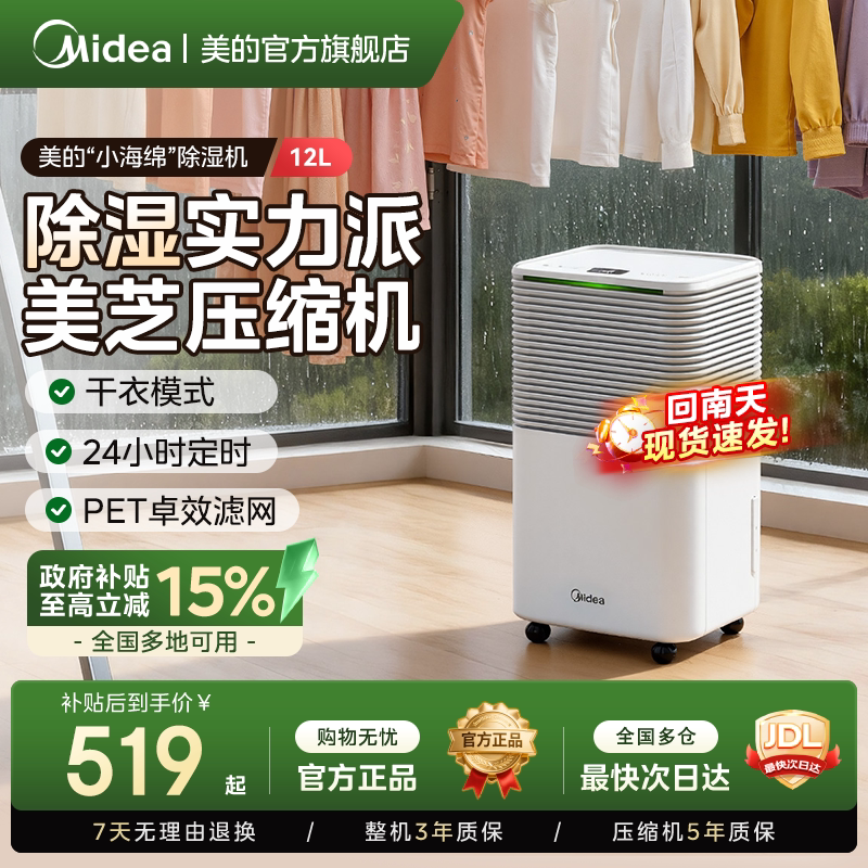 【政府补贴】美的除湿机家用轻音卧室客厅抽湿干衣回南天吸湿12升
