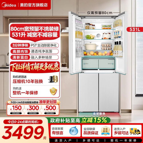 美的531L零嵌四门风冷大容量冰箱
