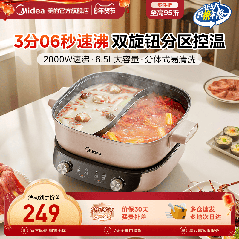 美的电火锅电锅家用鸳鸯锅分体式多功能电热锅火锅专用锅新款锅具
