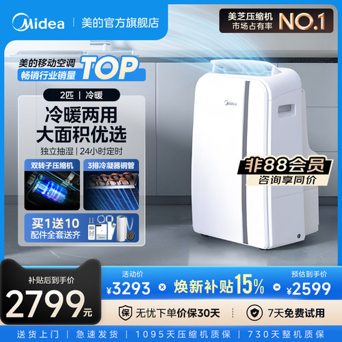 美的移动空调智能单冷暖