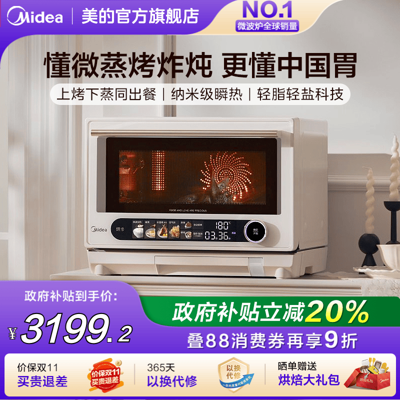 美的寻味pro2.0微蒸烤炸炖一体机家用微波炉蒸箱烤箱三合一G3Epro