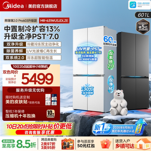 美的熊墩墩2.0Pro603升级款冰箱