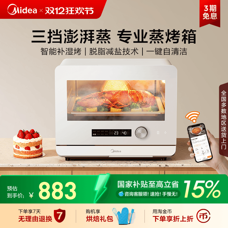 美的PS2001台式电蒸箱蒸汽电烤箱蒸烤箱家用一体机多功能空气炸锅