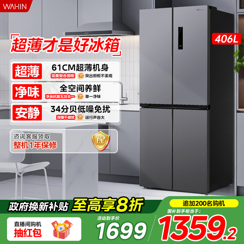 美的华凌426十字四门电冰箱