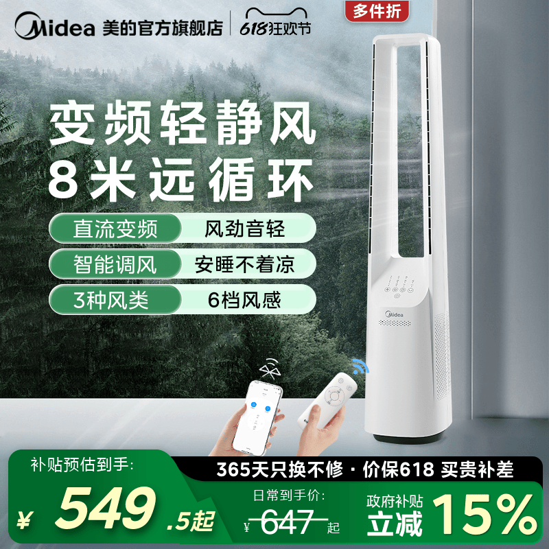 美的无叶风扇2026年新款静音落地无扇叶立式家用变频节能客厅卧室