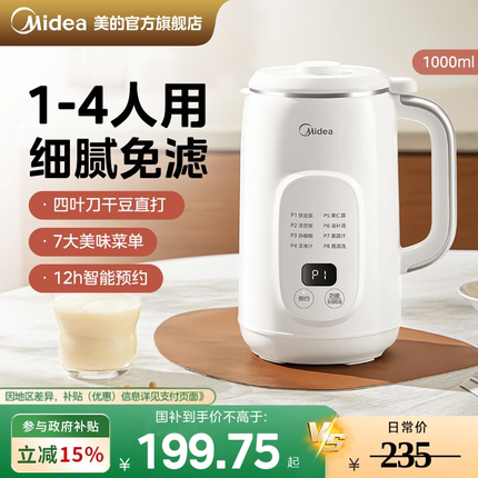 美的豆浆机破壁机小型家用全自动多功能静音无渣感免滤料理烹饪机