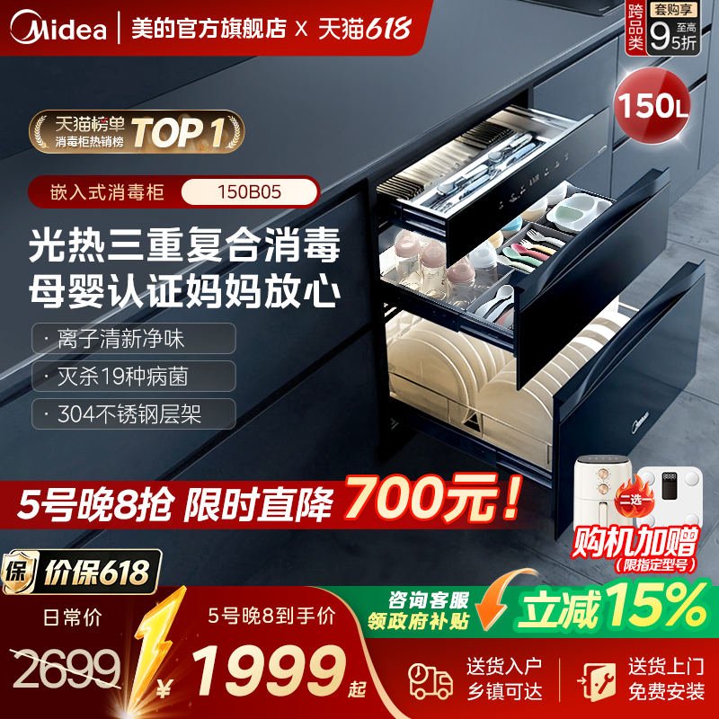 美的150B05消毒柜嵌入式大容量家用烘干一体机宝宝奶瓶碗筷柜收纳