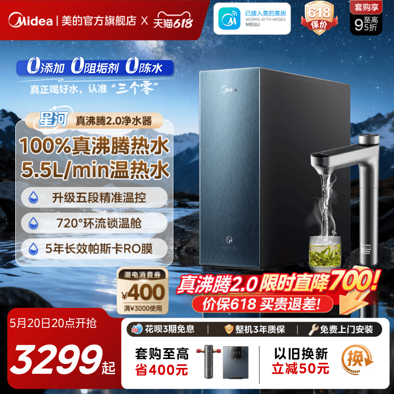 美的星河真沸腾净热直饮过滤家用加热0阻垢剂厨下净水器1800G