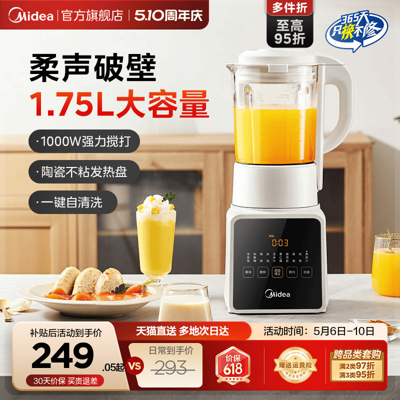 美的破壁机家用全自动无渣多功能豆浆料理榨汁机轻静音2025新款