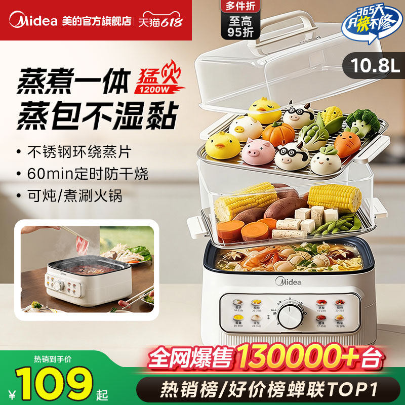 美的电蒸锅多功能家用三层蒸煮一体锅多层不锈钢蒸片电蒸箱正品
