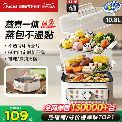美的【销量TOP1】多功能电蒸锅