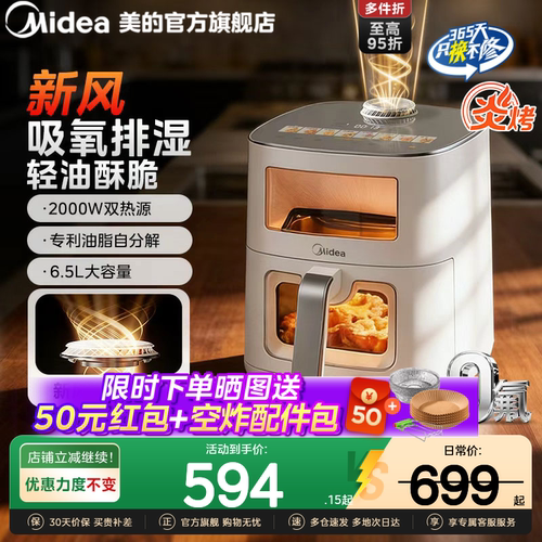美的新风炎烤空气炸锅