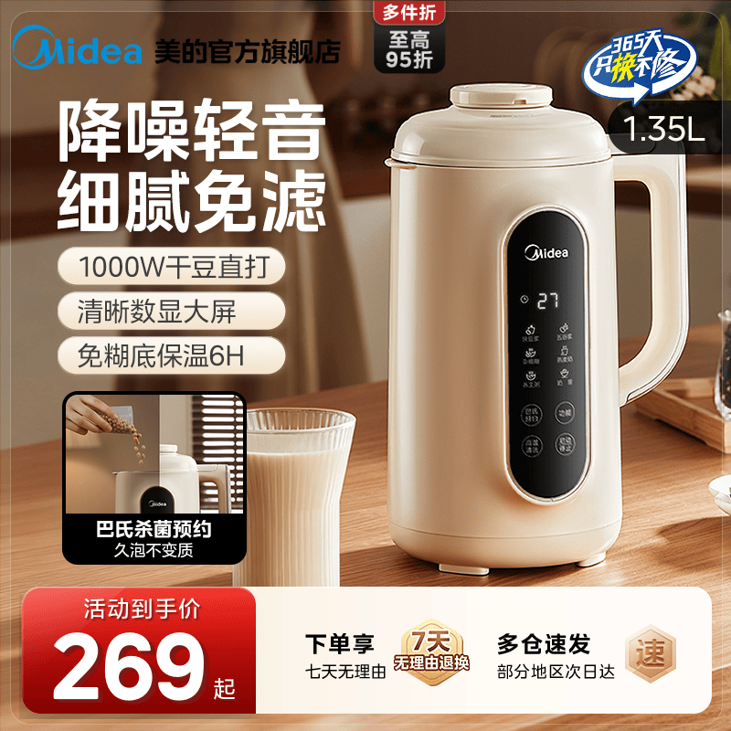 美的破壁机豆浆机家用全自动小型轻音免过滤免煮辅食料理烹饪机