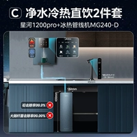 Набор из 2 предметов | Galaxy 1200pro + машина для изготовления льда и горячего трубопровода 240-D