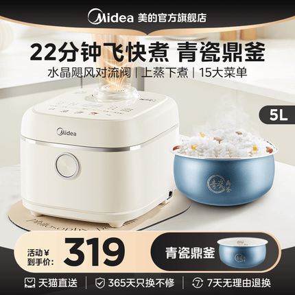 美的飞快电饭煲奶油风大容量5升4-5-10人用电饭锅正品官方旗舰店