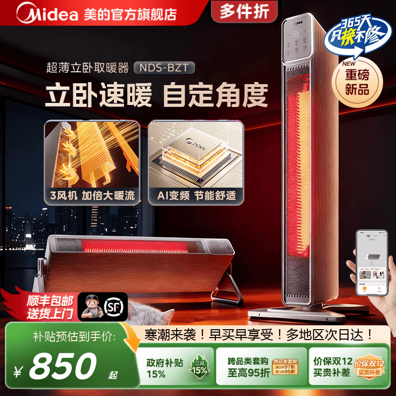 美的踢脚线取暖器石墨烯暖风机