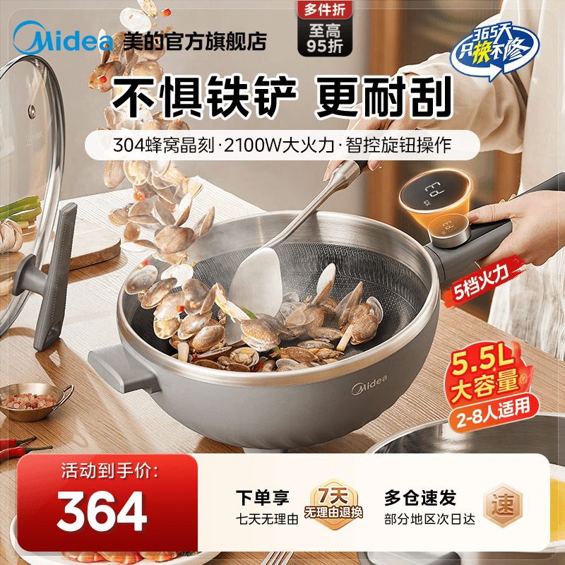 美的不花芯多功能电炒锅耐磨防刮