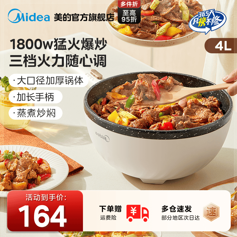 电炒锅Midea/美的炒菜一体式