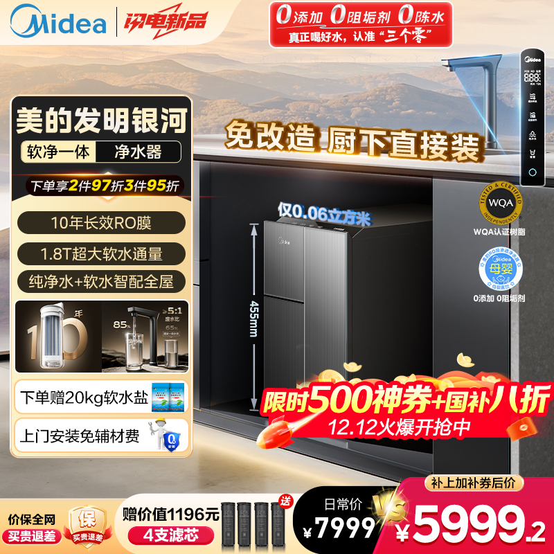 美的软净一体净水器厨下软水机
