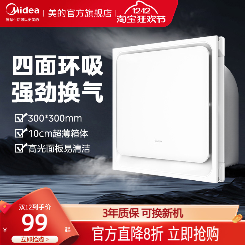 美的排气扇卫生间嵌入式