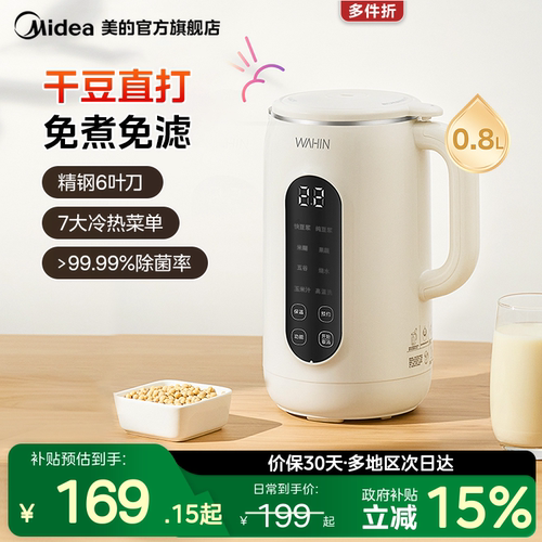 美的出品华凌家用豆浆机