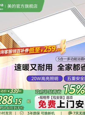 【新品】美的浴霸风暖排气扇照明一体暖风机卫生间集成吊顶GP15