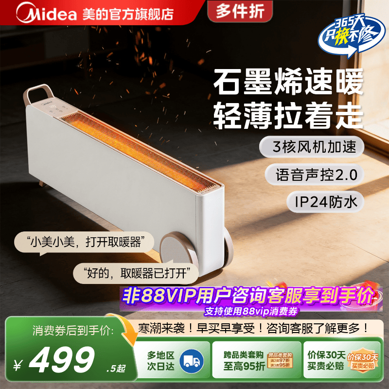美的踢脚线取暖器速热防水家用节能客厅卧室电暖省电石墨烯暖风机,生活电器,踢脚线取暖器,淘宝优惠券,粉丝福利购,淘宝优惠卷
